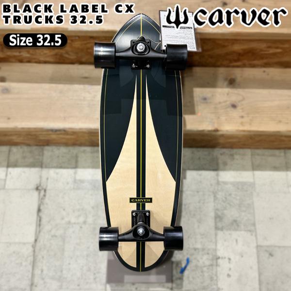 Curver カーバー サーフスケート CARVER BLACK LABEL CX TRUCKS 32.5