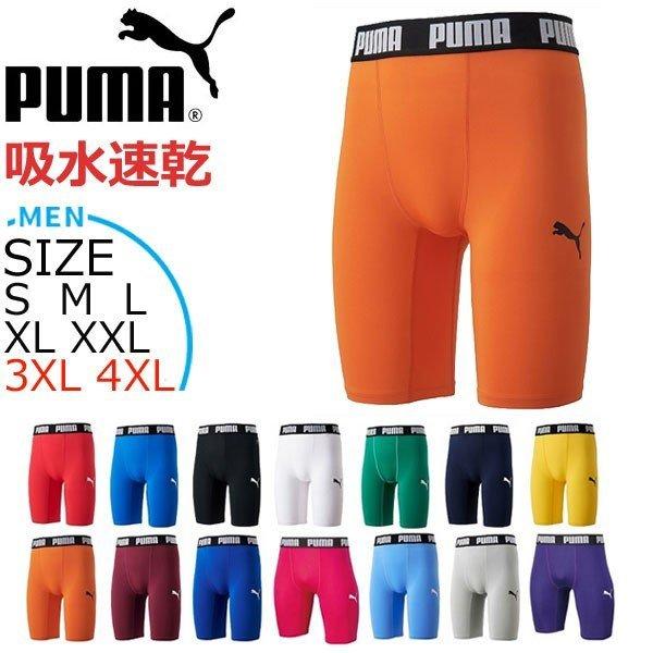 サッカー インナーパンツ プーマ Puma メール便配送 ショートタイツ アンダーパンツ 85 以上節約 コンプレッション