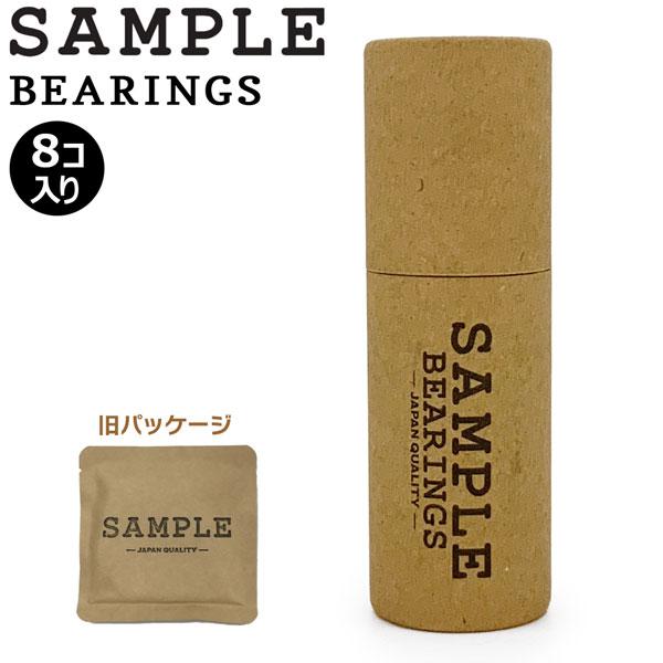 サンプル ベアリング SAMPLE BEARING 8ケ入り JAPAN QUALITY 摩擦抵抗を極限まで抑えた高耐久性クロム鋼ベアリング | ブランド登録なし