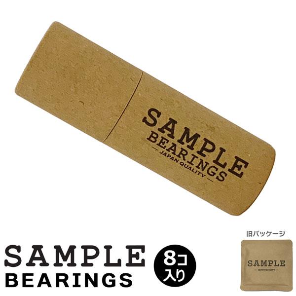 サンプル ベアリング SAMPLE BEARING 8ケ入り JAPAN QUALITY 摩擦抵抗を極限まで抑えた高耐久性クロム鋼ベアリング | ブランド登録なし | 01