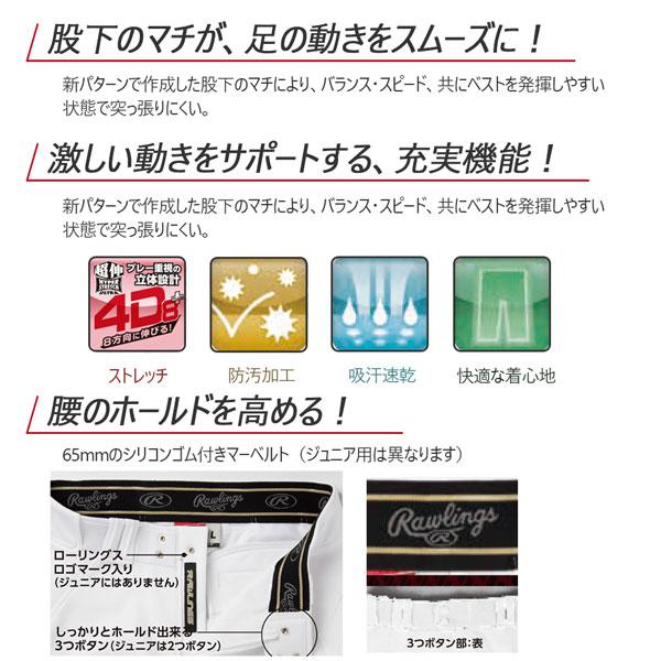 野球 ユニフォームパンツ レギュラーパンツ ジュニア用 ローリングス Rawlings 4D8 plusウルトラハイパーストレッチパンツ マークあり APP14S02J | OUTDOOR RESEARCH | 03