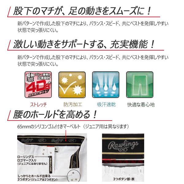 野球 ユニフォームパンツ ストレートロングパンツ 一般 メンズ ローリングス Rawlings 4D8 plusウルトラハイパーストレッチパンツ マークあり APP14S03 | OUTDOOR RESEARCH | 02