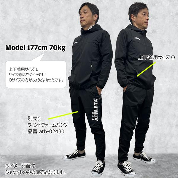 ATHLETA アスレタ サッカー ウェア ウィンドウォームジャケット
