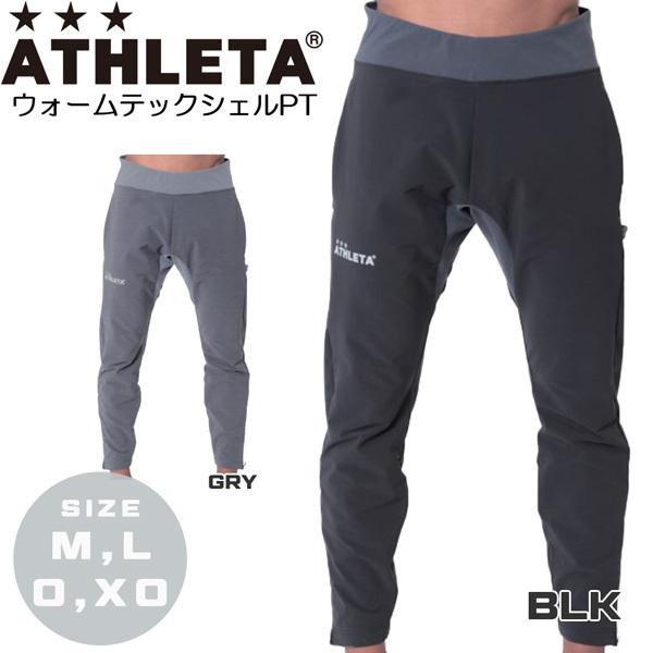 超目玉 サッカー 人気のアスレタブランド ウェア フットサル オーヘイ パンツ ウォームテックシェル Athleta アスレタ ゴールキーパー用品 Www Reinnec Cl