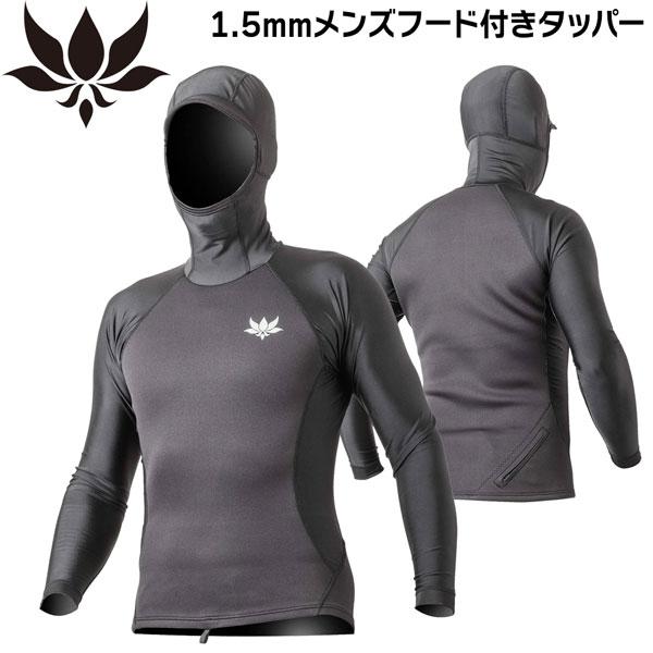 アックスクラシック タッパー AXXE CLASSIC 1.5mmジャージ x ラッシュガード メンズ フード付きタッパー | 