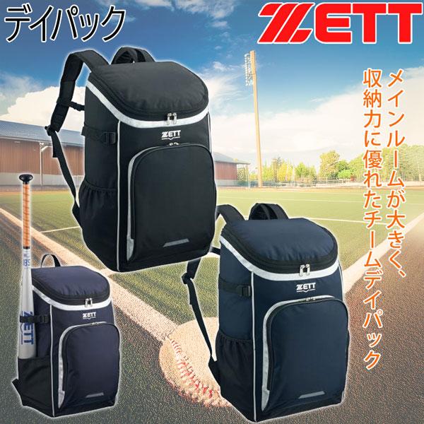 ゼット 野球 チームバック ZETT デイパック 約43L リュック バックパック バット収納可能 | iL FAiT BEAU