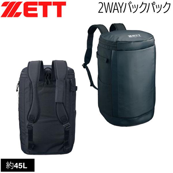 ゼット 野球 ZETT 2WAYバックパック リュック ショルダー 約45L バット収納可能 | ゼット | 02
