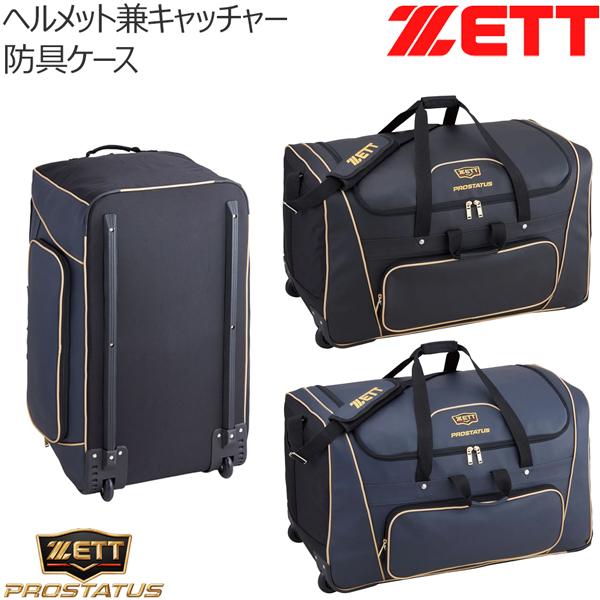 野球 ZETT ゼット プロステイタス ヘルメット 防具キャリーバッグ bap117 | ゼット | 01