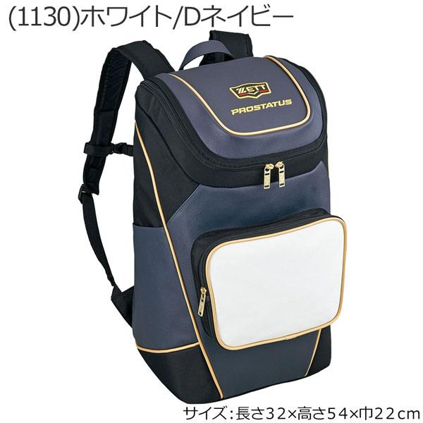 野球 ZETT ゼット プロステイタス デイバック リュックサック 部活 バックパック 40L BAP420｜move-select｜02