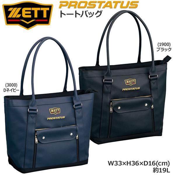 野球 ZETT ゼット PROSTATUS プロステイタス トートバッグ BAP5121 19L | ゼット