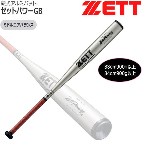 ゼット（ZETT） 野球 硬式バット 硬式 アルミバット ゼットパワー GB