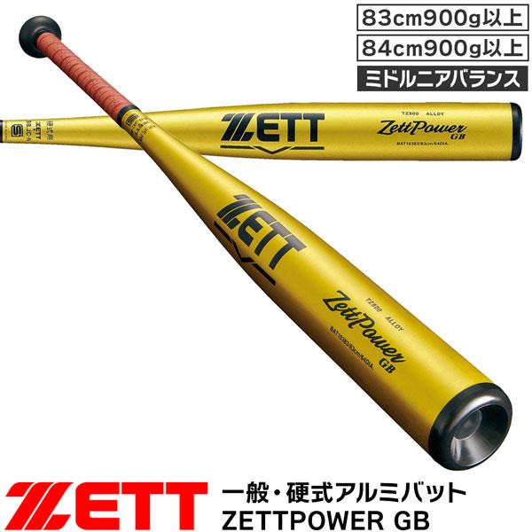 ゼット 硬式金属バット 新基準対応 一般用 ZETT ゼットパワー GB 硬式アルミバット ミドルニアバランス 83cm 84cm 900g以上 イエローコールド | ゼット | 03