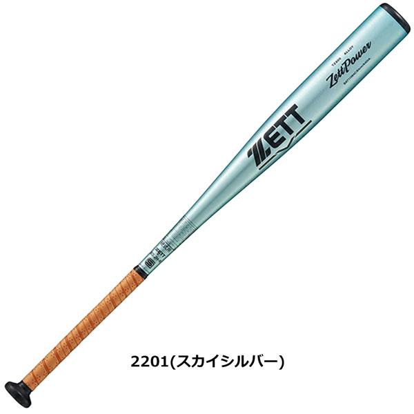 ゼット（ZETT） 硬式バット 硬式金属 新基準対応 一般用 ゼットパワー