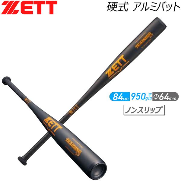 ゼット（ZETT） 硬式金属バット 硬式アルミバット 練習用バット 84cm