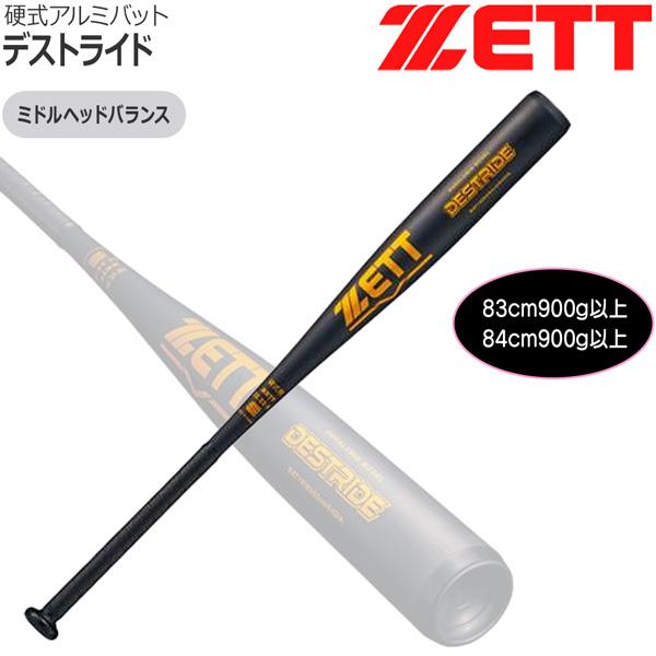 ゼット（ZETT） 野球 硬式バット 硬式アルミバット デストライド