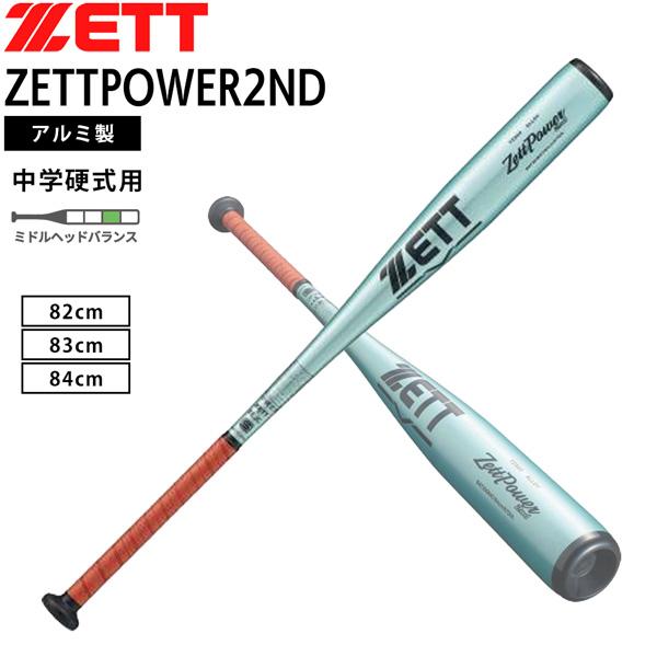 iL FAiT BEAU（イルフェボウ） ゼット 中学硬式バット ZETT 中学硬式