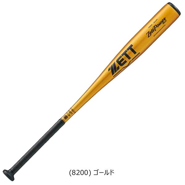 野球 中学硬式 バット ゼット ZETT 中学 硬式 アルミ ゼットパワー2 ND  
