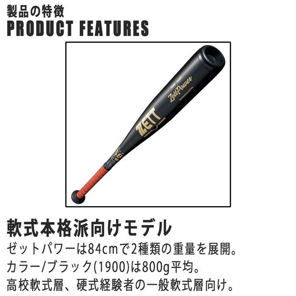 【新品】ゼットZETT/一般軟式用バット/84cm【定価47,300円】 ゼット（ZETT） 一般軟式バット 軟式 アルミバット ゼットパワー 84cm