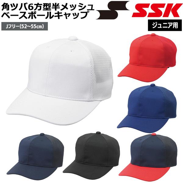 野球 帽子 ジュニア少年 エスエスケイ SSK 角ツバ6方型半メッシュベースボールキャップ 取寄せ品 超PayPay祭 | エスエスケイ（スポーツ用品） | 07