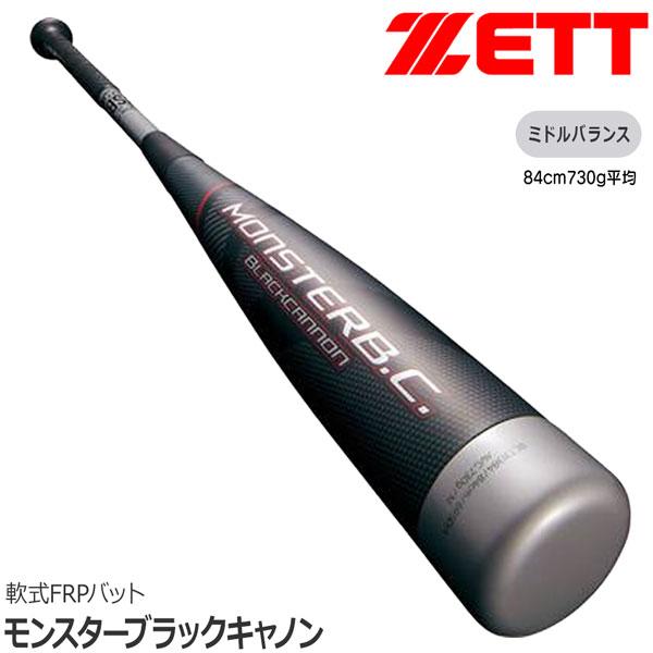 ZETT/ゼット 軟式バット FRP製 モンスターブラックキャノン 83cm