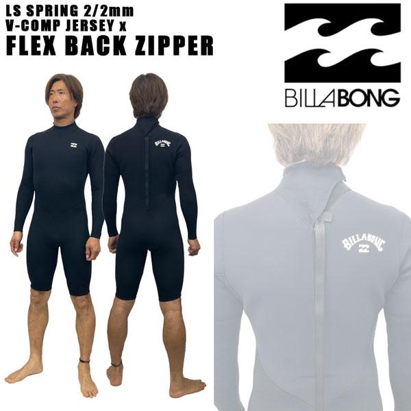 BILLABONG ロングスリーブスプリングウェットスーツ BILLABONG ウェットスーツ ロングスプリング ビラボン 25 LS