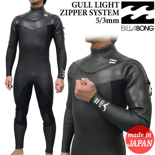 ビラボン セミドライ 25-26 BILLABONG GULL LIGHT ZIPPER SYSTEM 5/3mm Super FlexDream裏起毛 ウェットスーツ ガルライトジップ サーフィン 日本製 | BILLABONG | 02