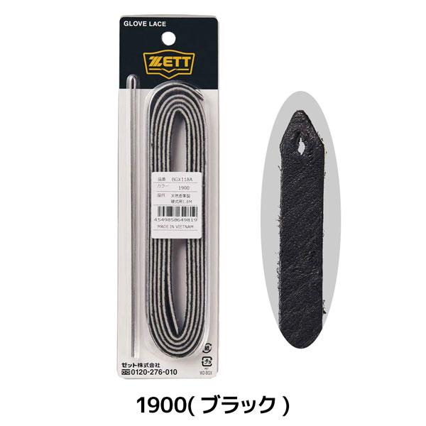 ゼット ベースボール ZETT グラブ 替え紐 180CM 修理紐 野球 メール便配送 | ゼット | 04