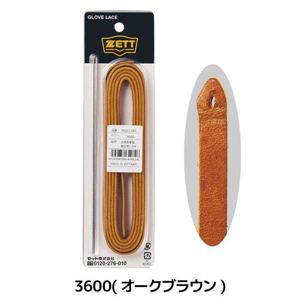 ゼット ベースボール ZETT グラブ 替え紐 180CM 修理紐 野球 メール便配送 | ゼット | 05