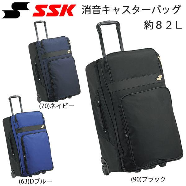 野球 SSK エスエスケイ 一般用 消音 キャスターバッグ 容量：約82L bh3002 | エスエスケイ（スポーツ用品）