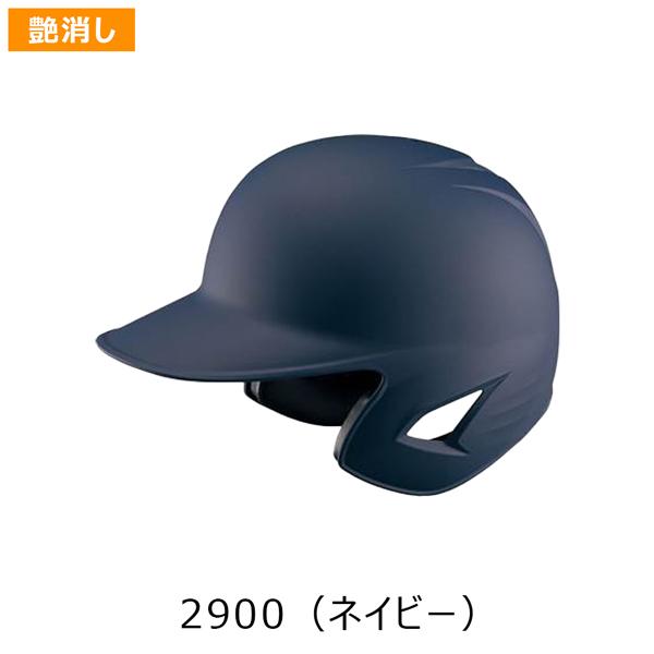 ゼット（ZETT） 硬式ヘルメット 両耳 硬式 一般用 打者用 艶消し
