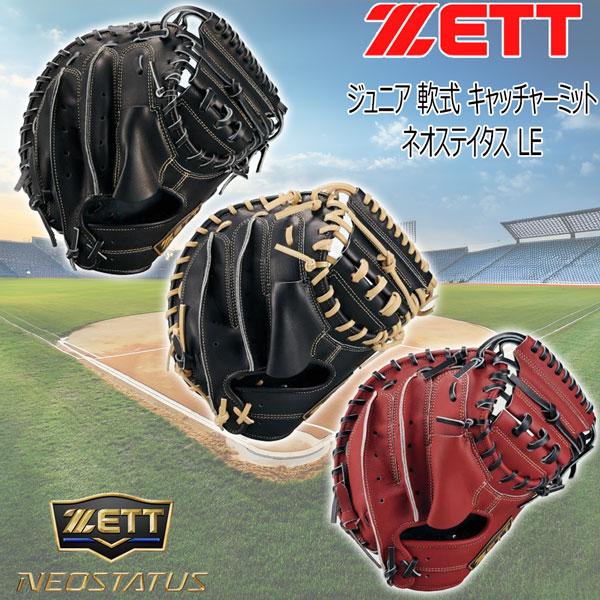 ゼット（ZETT） ネオステ 少年用 軟式 ミット ジュニア 軟式