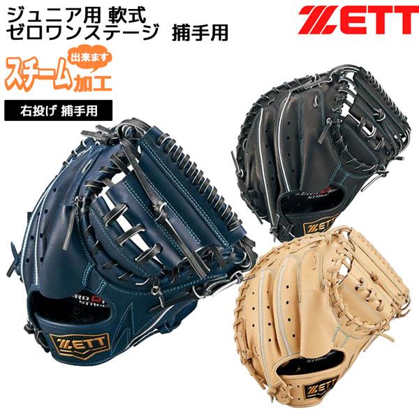 野球 少年軟式 キャッチャーミット ゼット ZETT ジュニア 軟式