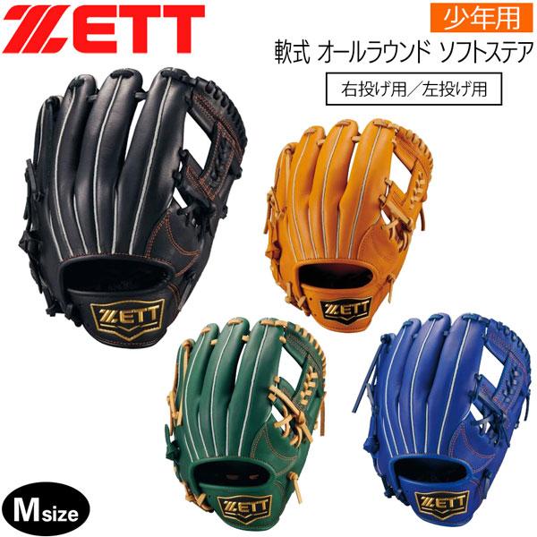 ゼット（ZETT） 少年用 軟式グラブ オールラウンド ジュニア 軟式