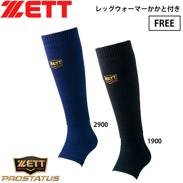 野球 ZETT ゼット レッグウォーマーかかと付き プロステイタス bk420 一般大人用 | プロステイタス