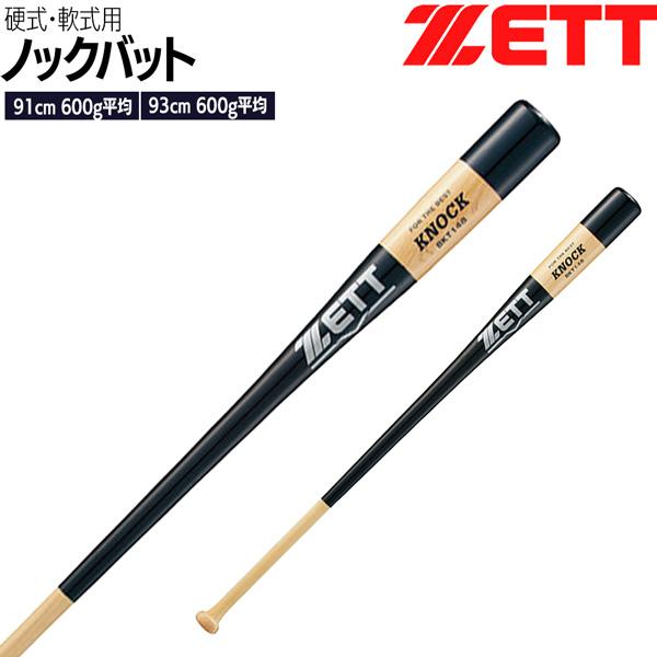 野球 ZETT ゼット  硬式用・軟式用 木製ノックバット -朴+メイプル４面張り- | ゼット | 01