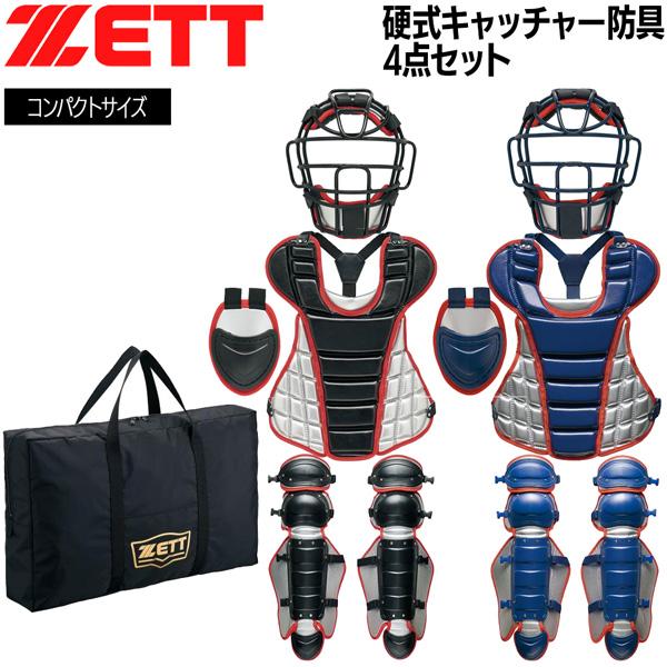 ゼット 硬式 防具セット キャッチャー ZETT 硬式キャッチャー防具4点セット 捕手用 専用ケース付き 日本製 SG基準対応 | ゼット