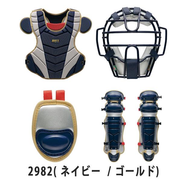 ゼット（ZETT） 捕手用 軟式 キャッチャー防具 4点セット マスク