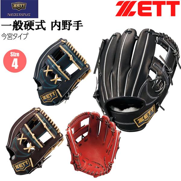 ゼット 硬式グラブ 二塁手 遊撃手 ZETT 硬式 グラブ ネオステイタス 内野手 今宮タイプ グローブ サイズ4 | iL FAiT BEAU | 01