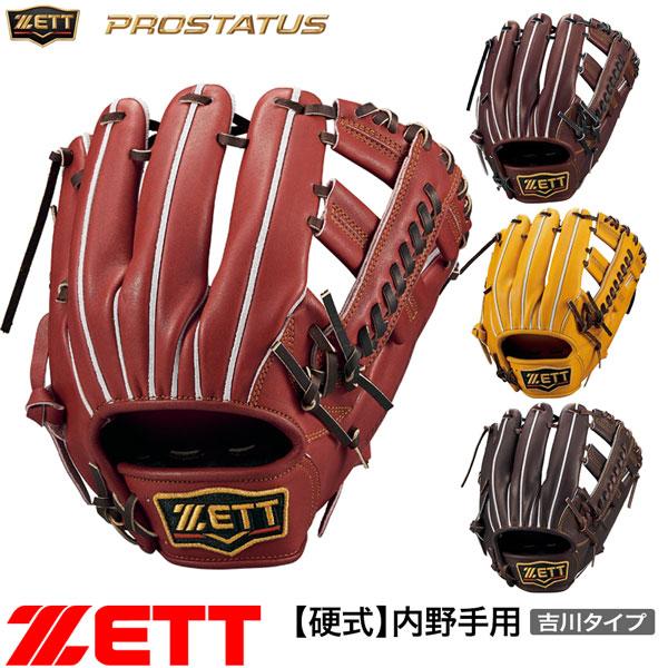 ゼット（ZETT） 野球 硬式 内野手 硬式グラブ プロステイタス 2301