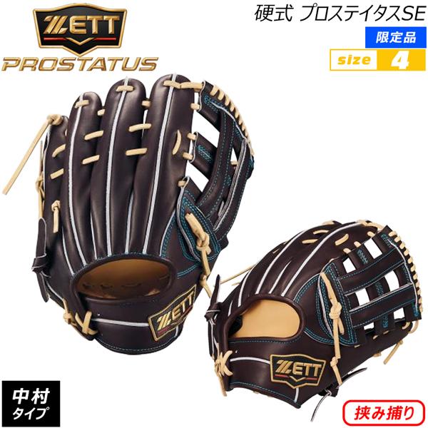 ゼット プロステ ZETT 硬式グラブ プロステイタス 2501SE 三塁手 中村タイプ プロステイタスSE 限定品 | ゼット