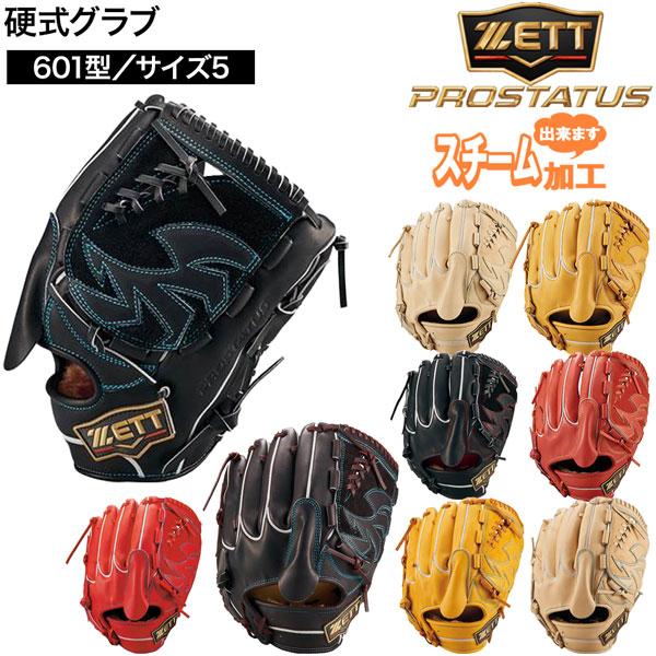プロステ 硬式グラブ 投手 ゼット ZETT 硬式 グラブ プロステイタス SEシリーズ 投手用 | ゼット | 01