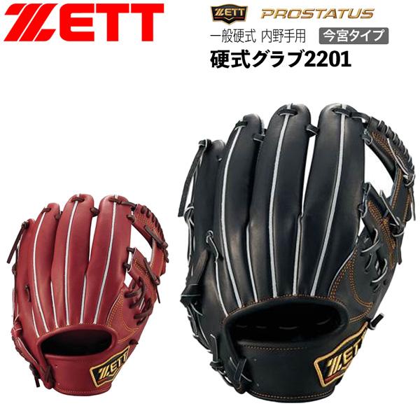 ゼット プロステ 硬式グラブ ZETT 硬式グラブ プロステイタス 2201 二塁手 遊撃手 今宮タイプ | ゼット