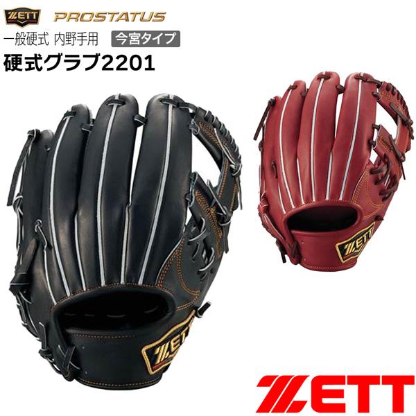 ゼット（ZETT） プロステ 硬式グラブ 硬式グラブ プロステイタス 2201