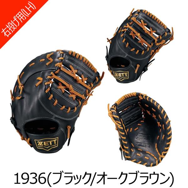 ゼット 軟式 ミット ZETT 軟式 ファーストミット ソフトステア 一塁手用 限定品 グラブ | ゼット | 07