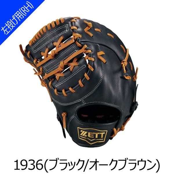 ゼット 軟式 ミット ZETT 軟式 ファーストミット ソフトステア 一塁手用 限定品 グラブ | ゼット | 08