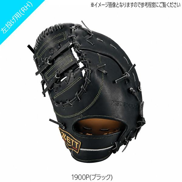 ゼット プロステ 軟式 ミット ZETT 軟式 ファーストミット プロステイタスSE 一塁手用 グラブ | ゼット | 04