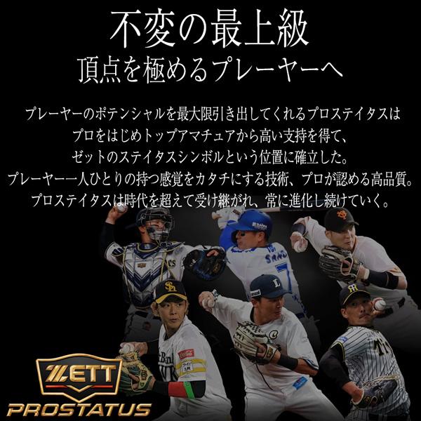 ゼット プロステ 軟式 ミット ZETT 軟式 ファーストミット プロステイタスSE 一塁手用 グラブ | ゼット | 07