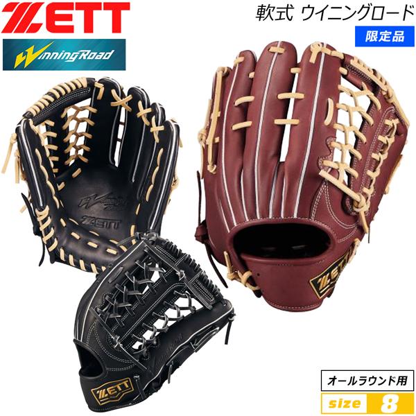 ZETT 軟式グローブ ウイニングロード オールラウンドサイズ８左投げ 軟式グラブ ウイニングロード オールラウンド用 サイズ:8