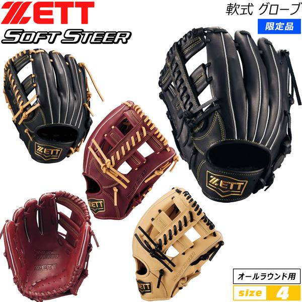 ゼット（ZETT） 軟式グラブ 軟式グローブ ソフトステア オールラウンド
