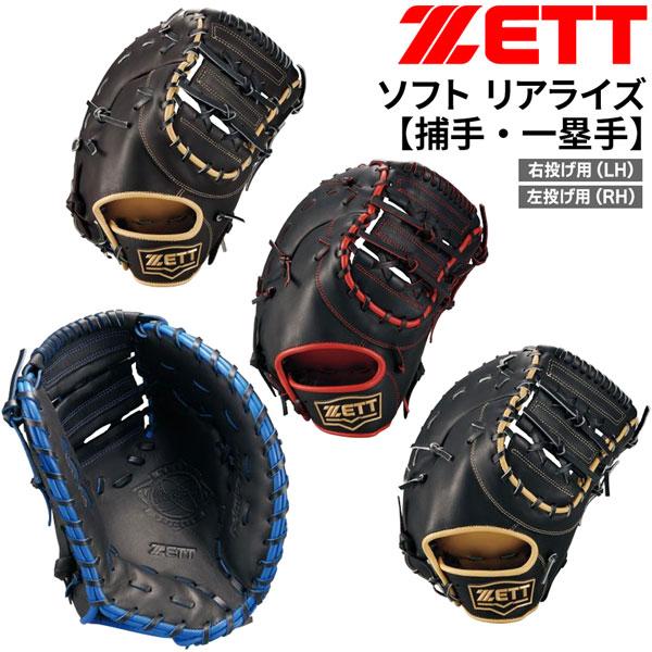ゼット（ZETT） 捕手 一塁手用 ソフトミット ソフト キャッチャー